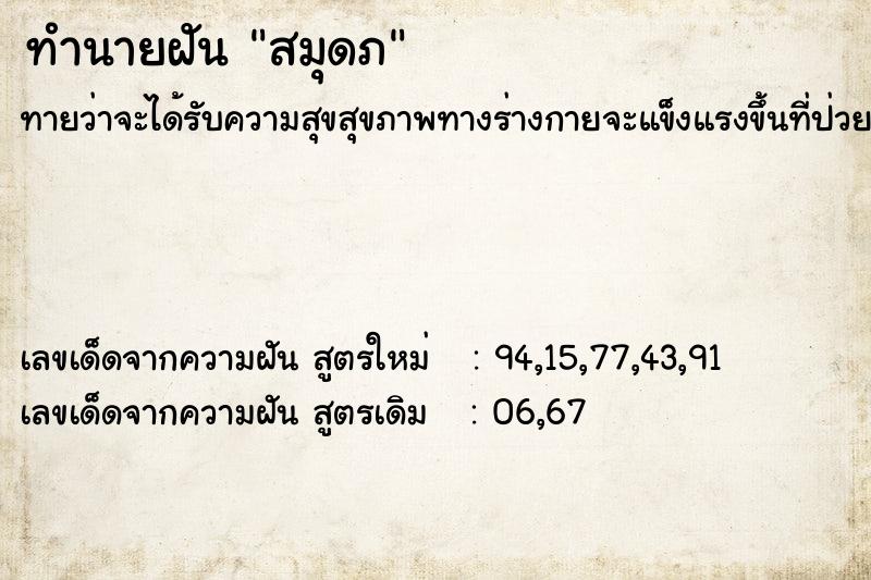 ทำนายฝันทำนายฝันสมุดภ