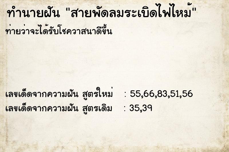 ทำนายฝันสายพัดลมระเบิดไฟไหม้ ทำนายฝันทำนายฝันสายพัดลมระเบิดไฟไหม้