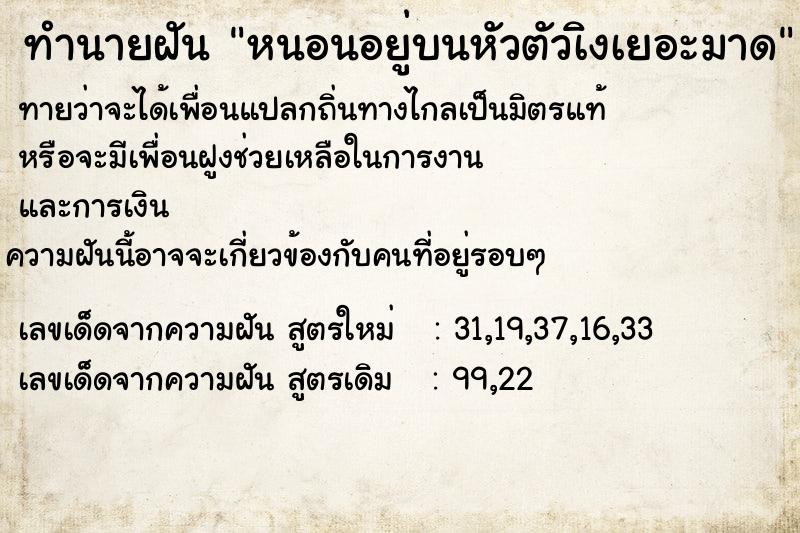 ทำนายฝันหนอนอยู่บนหัวตัวเิงเยอะมาด ทำนายฝันทำนายฝันหนอนอยู่บนหัวตัวเิงเยอะมาด