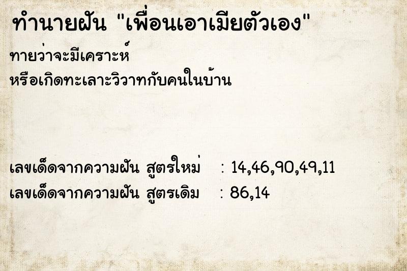ทำนายฝันทำนายฝันเพื่อนเอาเมียตัวเอง