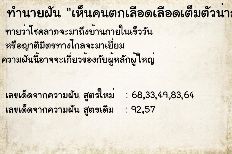 ทำนายฝันเห็นคนตกเลือดเลือดเต็มตัวน่ากลัวมาก ทำนายฝันทำนายฝันเห็นคนตกเลือดเลือดเต็มตัวน่ากลัวมาก