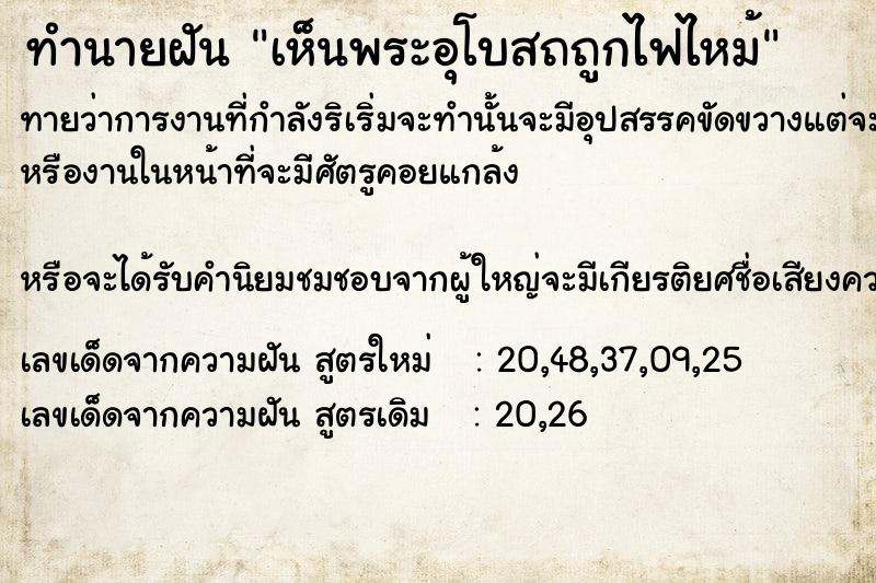 ทำนายฝันทำนายฝันเห็นพระอุโบสถถูกไฟไหม้