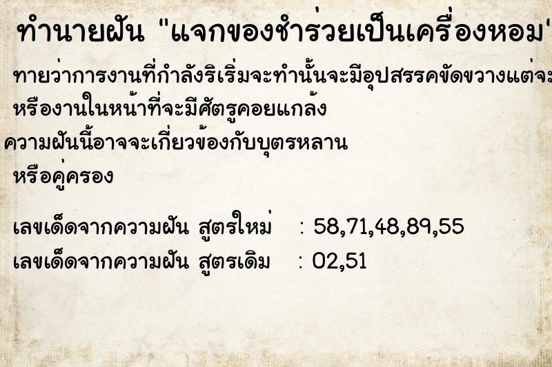 ทำนายฝันแจกของชำร่วยเป็นเครื่องหอม ทำนายฝันทำนายฝันแจกของชำร่วยเป็นเครื่องหอม