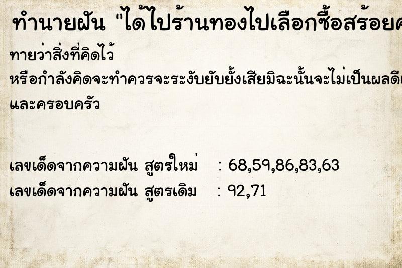 ทำนายฝันทำนายฝันได้ไปร้านทองไปเลือกซื้อสร้อยคอกับสามี