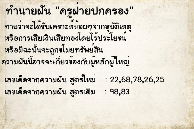 ทำนายฝันครูฝ่ายปกครอง ทำนายฝันทำนายฝันครูฝ่ายปกครอง