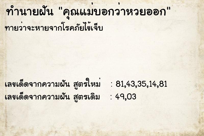 ทำนายฝันคุณแม่บอกว่าหวยออก ทำนายฝันทำนายฝันคุณแม่บอกว่าหวยออก