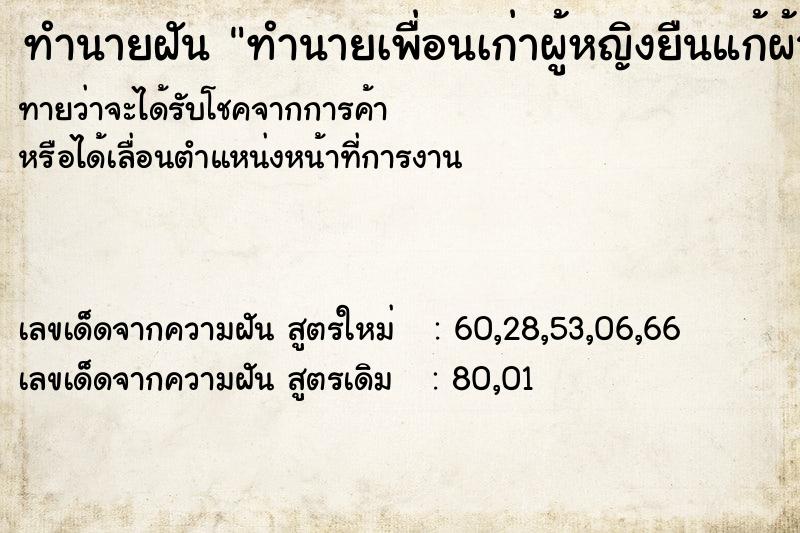 ทำนายฝันทำนายฝันทำนายเพื่อนเก่าผู้หญิงยืนแก้ผ้า