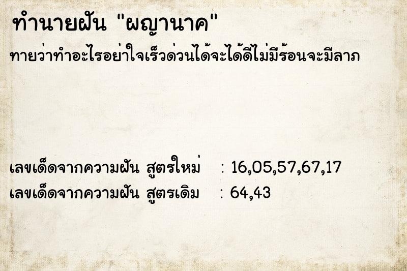 ทำนายฝันผญานาค ทำนายฝันทำนายฝันผญานาค