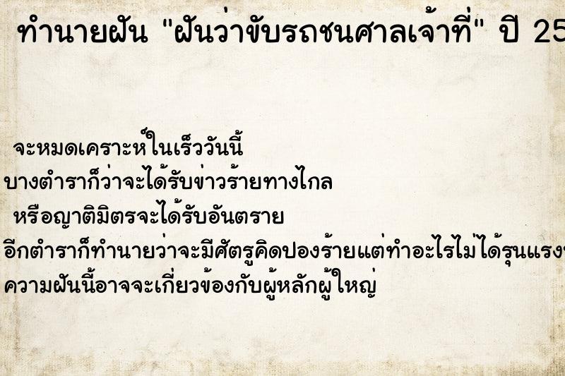 ทำนายฝันฝันว่าขับรถชนศาลเจ้าที่ ทำนายฝันทำนายฝันฝันว่าขับรถชนศาลเจ้าที่
