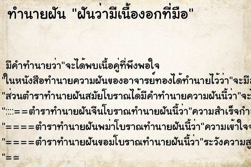 ทำนายฝัน ฝันว่ามีเนื้องอกที่มือ ทำนายฝัน ฝันว่ามีเนื้องอกที่มือ