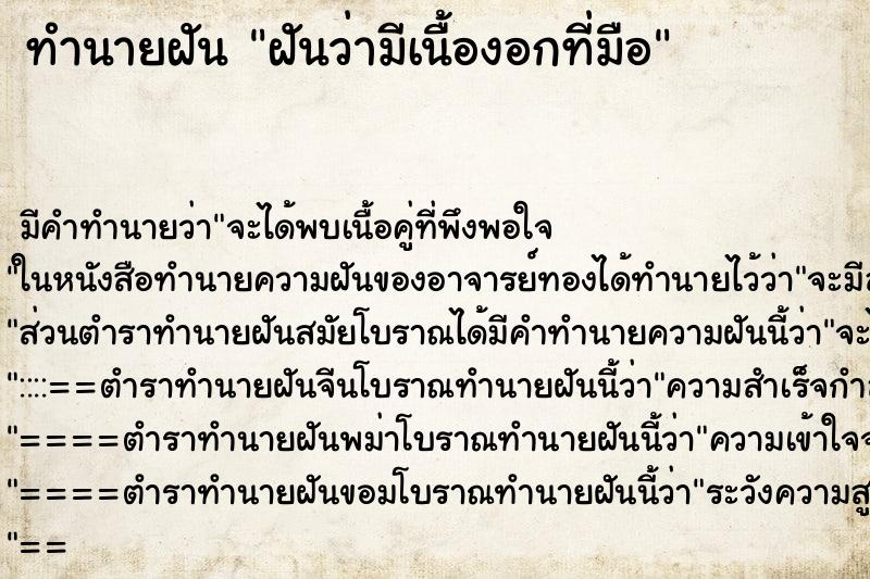 ทำนายฝัน ฝันว่ามีเนื้องอกที่มือ ตำราโบราณ แม่นที่สุดในโลก