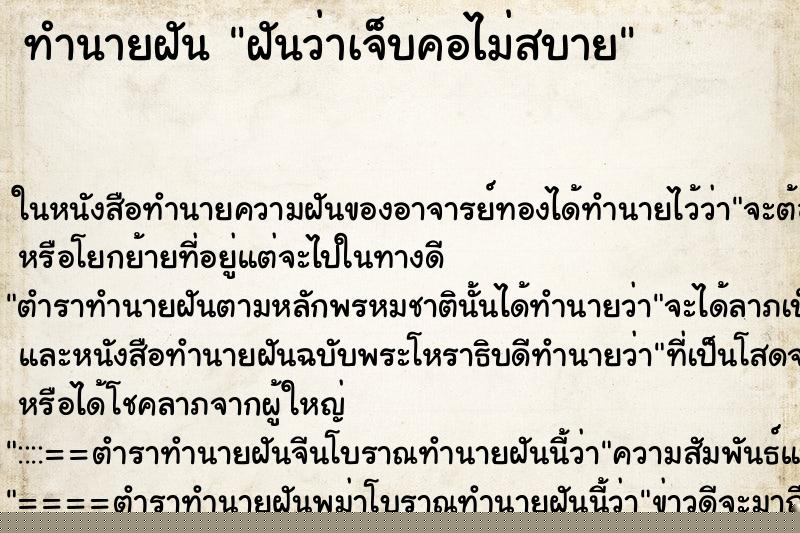 ทำนายฝันฝันว่าเจ็บคอไม่สบาย ทำนายฝันทำนายฝันฝันว่าเจ็บคอไม่สบาย