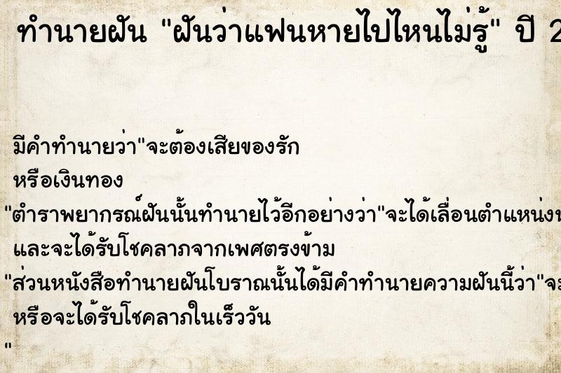 ทำนายฝันฝันว่าแฟนหายไปไหนไม่รู้ ทำนายฝันทำนายฝันฝันว่าแฟนหายไปไหนไม่รู้