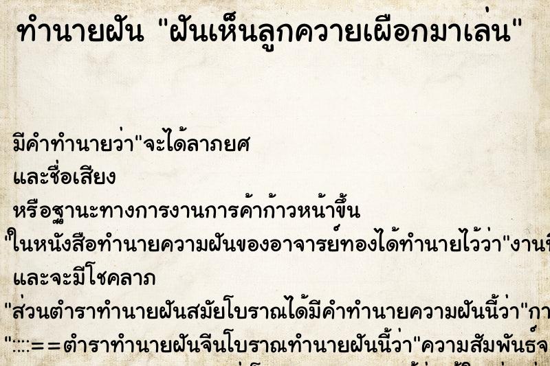 ทำนายฝัน ฝันเห็นลูกควายเผือกมาเล่น ทำนายฝัน ฝันเห็นลูกควายเผือกมาเล่น