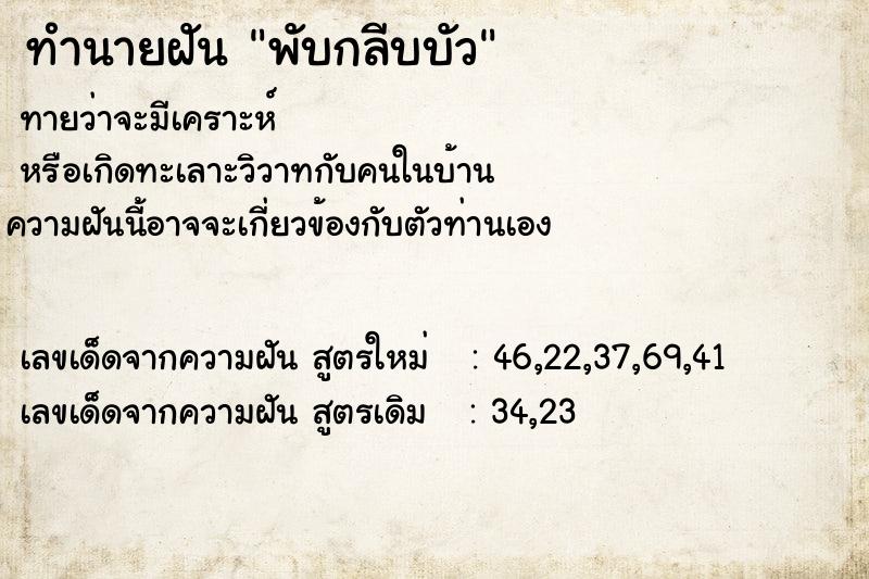 ทำนายฝันทำนายฝันพับกลีบบัว