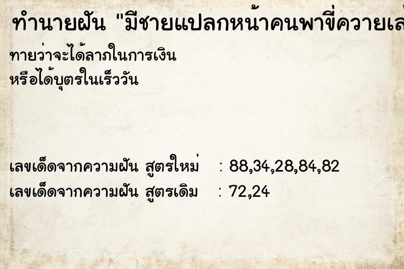 ทำนายฝันทำนายฝันมีชายแปลกหน้าคนพาขี่ควายเล่นน้ำ