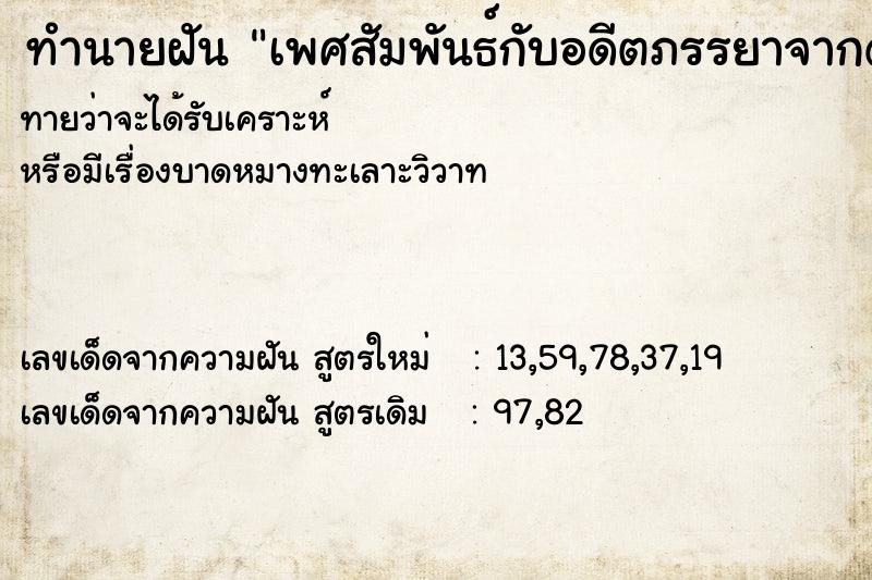 ทำนายฝันเพศสัมพันธ์กับอดีตภรรยาจากด้านหลัง ทำนายฝันทำนายฝันเพศสัมพันธ์กับอดีตภรรยาจากด้านหลัง