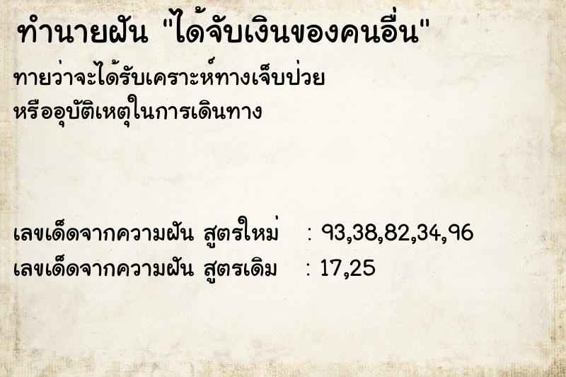 ทำนายฝันทำนายฝันได้จับเงินของคนอื่น