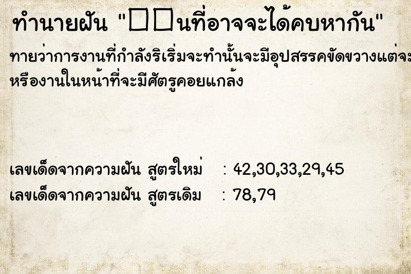 ทำนายฝันทำนายฝัน��นที่อาจจะได้คบหากัน