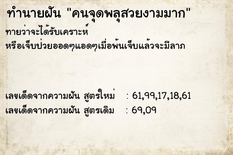 ทำนายฝันคนจุดพลุสวยงามมาก ทำนายฝันทำนายฝันคนจุดพลุสวยงามมาก