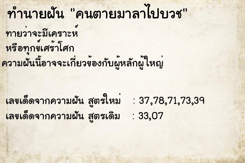 ทำนายฝันคนตายมาลาไปบวช ทำนายฝันทำนายฝันคนตายมาลาไปบวช
