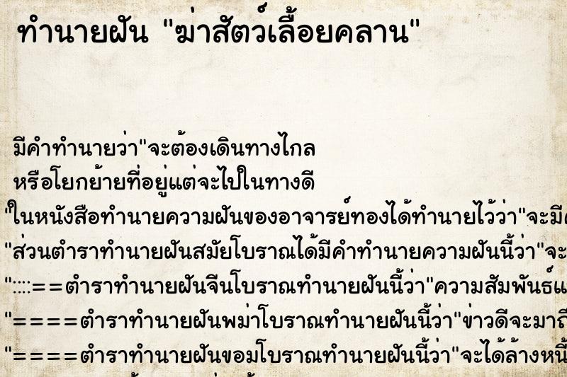 ทำนายฝันฆ่าสัตว์เลื้อยคลาน ทำนายฝันทำนายฝันฆ่าสัตว์เลื้อยคลาน