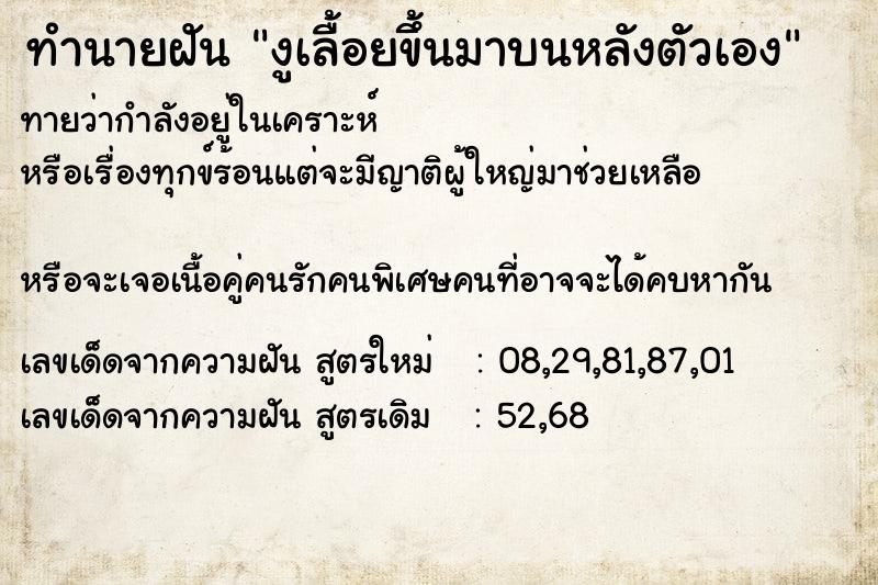 ทำนายฝันงูเลื้อยขึ้นมาบนหลังตัวเอง ทำนายฝันทำนายฝันงูเลื้อยขึ้นมาบนหลังตัวเอง