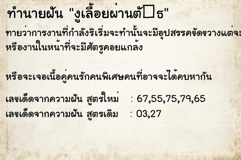 ทำนายฝันงูเลื้อยผ่านตั�¸ ทำนายฝันทำนายฝันงูเลื้อยผ่านตั�¸