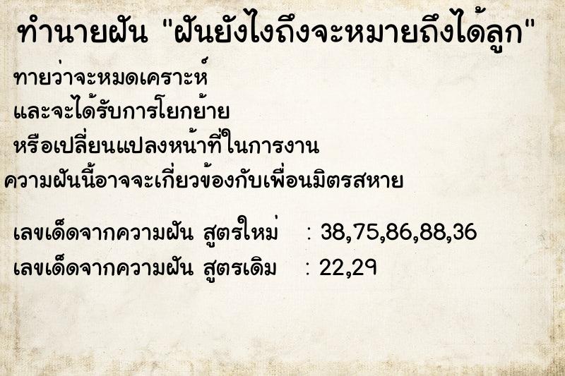 ทำนายฝันฝันยังไงถึงจะหมายถึงได้ลูก ทำนายฝันทำนายฝันฝันยังไงถึงจะหมายถึงได้ลูก