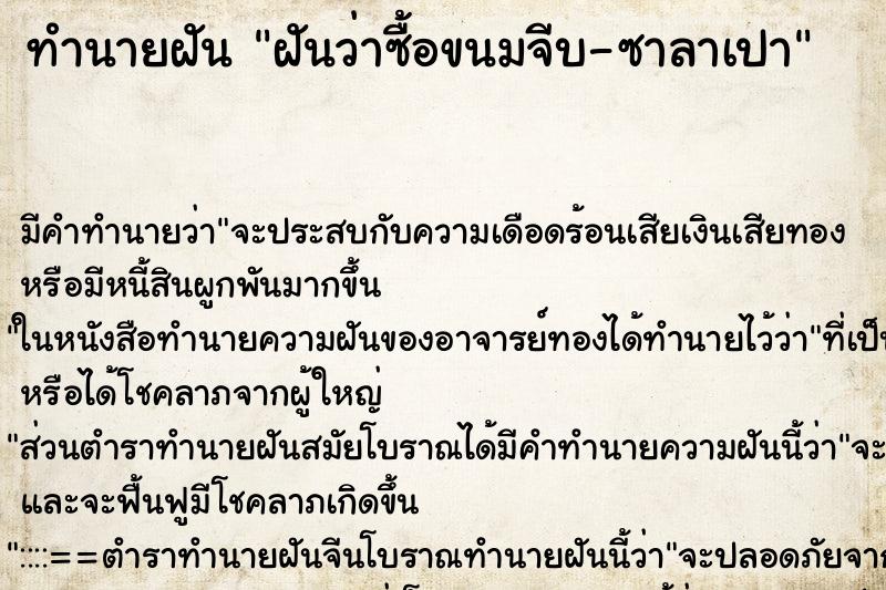 ทำนายฝัน ฝันว่าซื้อขนมจีบ-ซาลาเปา ทำนายฝัน ฝันว่าซื้อขนมจีบ-ซาลาเปา
