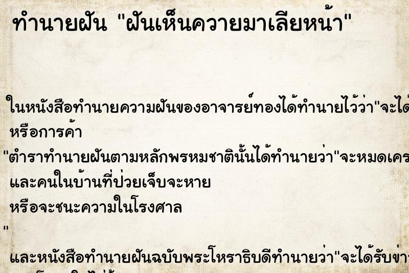 ทำนายฝันทำนายฝันฝันเห็นควายมาเลียหน้า