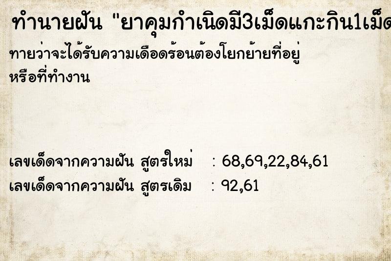 ทำนายฝันยาคุมกำเนิดมี3เม็ดแกะกิน1เม็ด ทำนายฝันทำนายฝันยาคุมกำเนิดมี3เม็ดแกะกิน1เม็ด