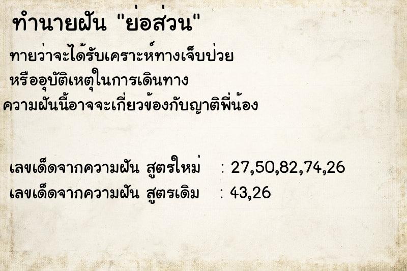 ทำนายฝันย่อส่วน ทำนายฝันทำนายฝันย่อส่วน