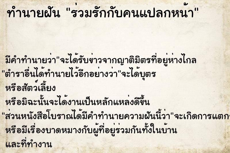 ทำนายฝัน ร่วมรักกับคนแปลกหน้า ตำราโบราณ แม่นที่สุดในโลก