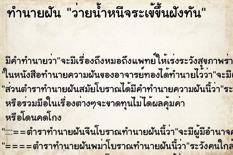 ทำนายฝัน ว่ายน้ำหนีจระเข้ขึ้นฝังทัน