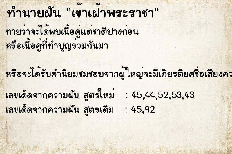 ทำนายฝันทำนายฝันเข้าเฝ้าพระราชา