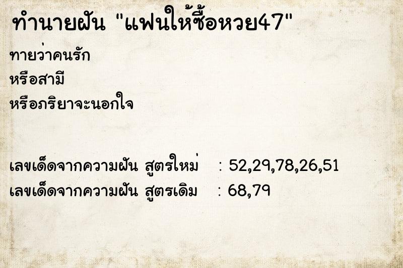 ทำนายฝัน แฟนให้ซื้อหวย47 ทำนายฝัน แฟนให้ซื้อหวย47