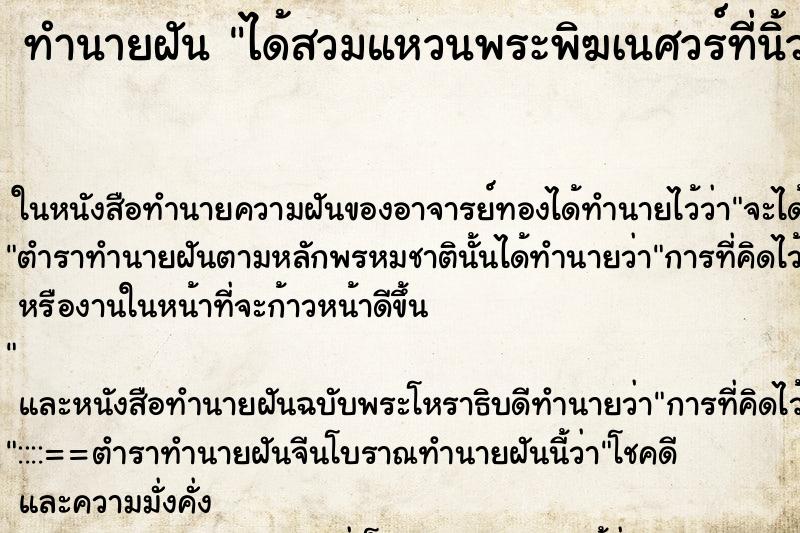 ทำนายฝันได้สวมแหวนพระพิฆเนศวร์ที่นิ้วกลางข้างขวา ทำนายฝันทำนายฝันได้สวมแหวนพระพิฆเนศวร์ที่นิ้วกลางข้างขวา