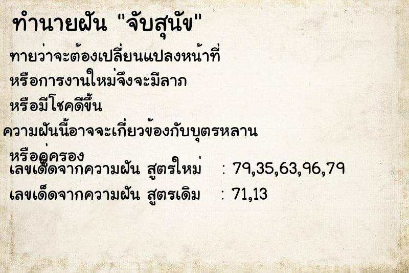 ทำนายฝัน จับสุนัข ทำนายฝัน จับสุนัข