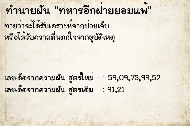 ทำนายฝันทำนายฝันทหารอีกฝ่ายยอมแพ้