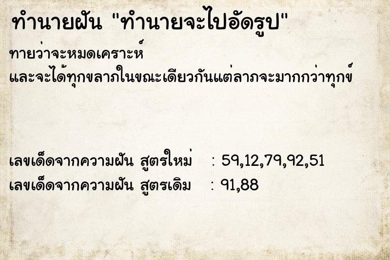 ทำนายฝันทำนายฝันทำนายจะไปอัดรูป