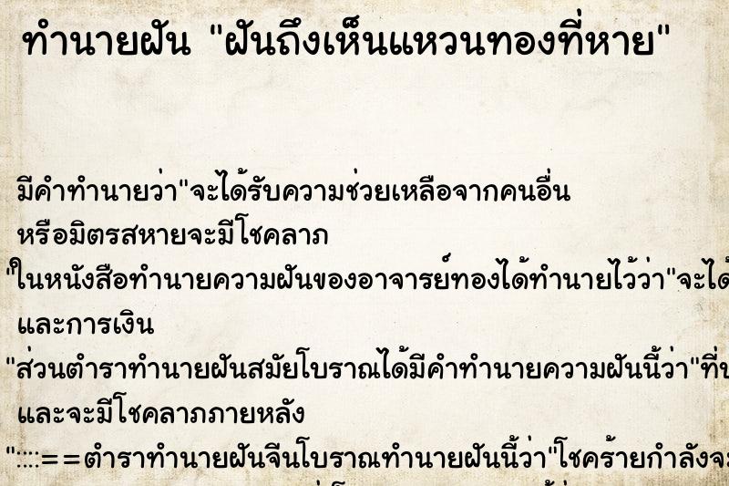 ทำนายฝันฝันถึงเห็นแหวนทองที่หาย ทำนายฝันทำนายฝันฝันถึงเห็นแหวนทองที่หาย