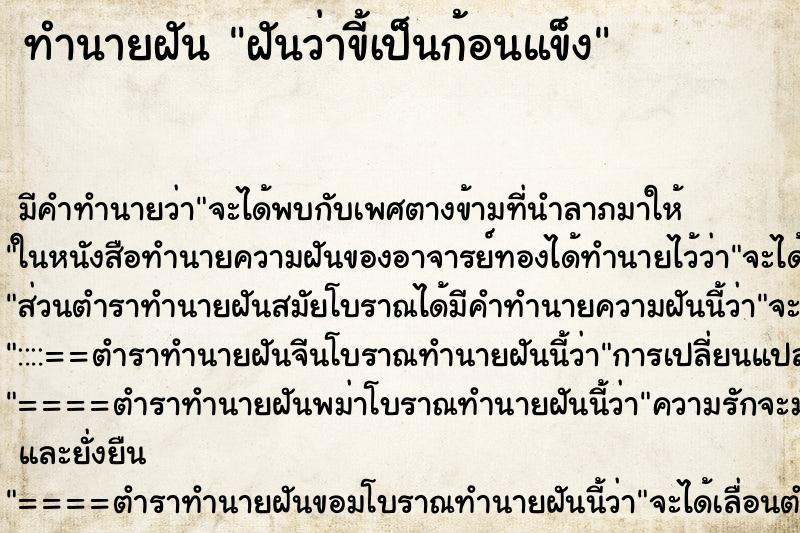 ทำนายฝันฝันว่าขี้เป็นก้อนแข็ง ทำนายฝันทำนายฝันฝันว่าขี้เป็นก้อนแข็ง