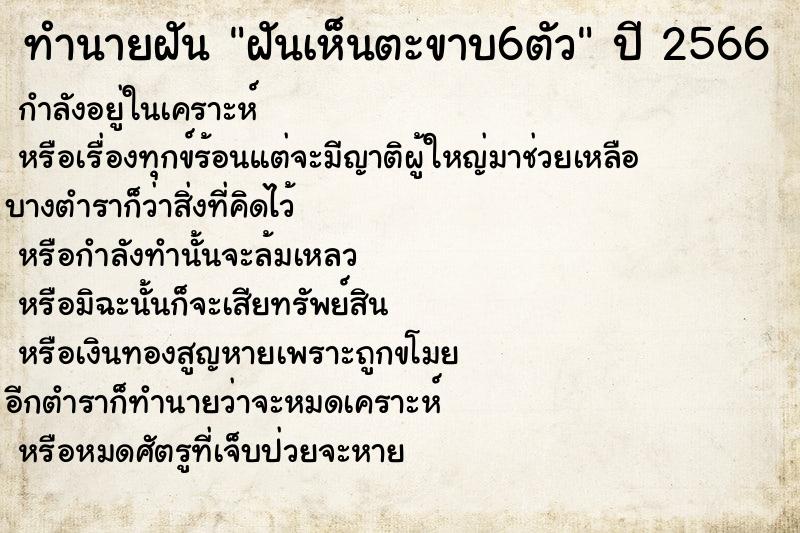 ทำนายฝันฝันเห็นตะขาบ6ตัว ทำนายฝันทำนายฝันฝันเห็นตะขาบ6ตัว