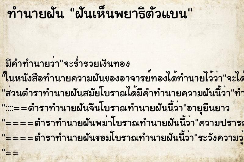 ทำนายฝันทำนายฝันฝันเห็นพยาธิตัวแบน