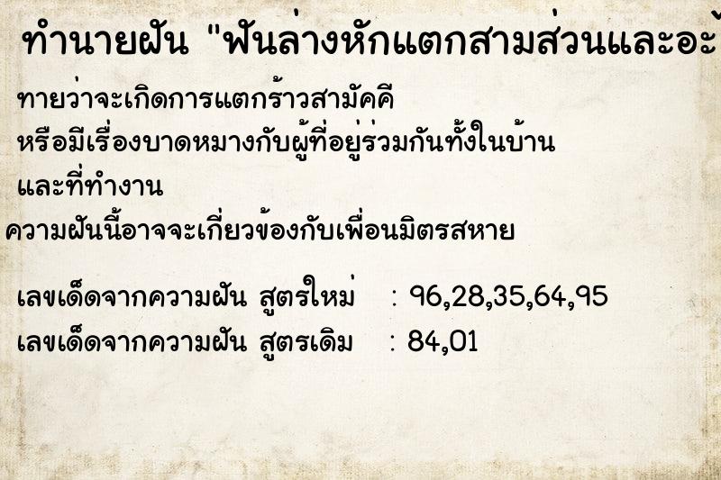 ทำนายฝันฟันล่างหักแตกสามส่วนและอะไรอีกจำไม่ใด้ ทำนายฝันทำนายฝันฟันล่างหักแตกสามส่วนและอะไรอีกจำไม่ใด้