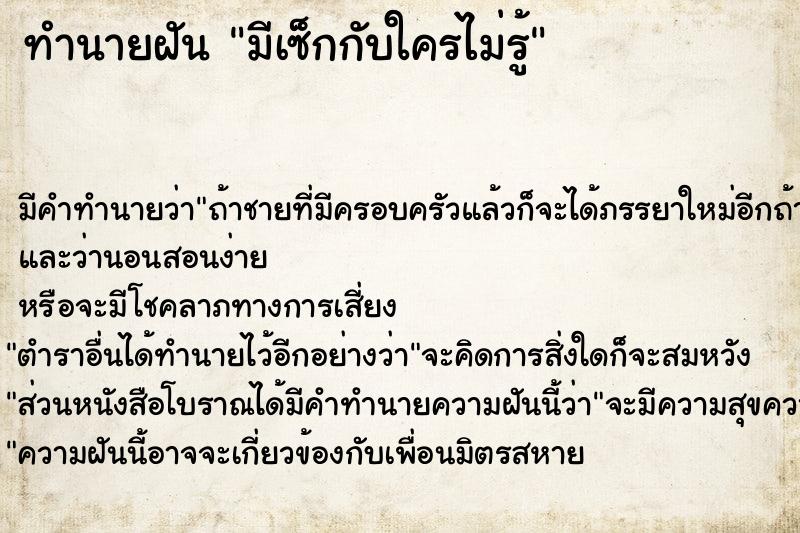 ทำนายฝัน มีเซ็กกับใครไม่รู้ ทำนายฝัน มีเซ็กกับใครไม่รู้