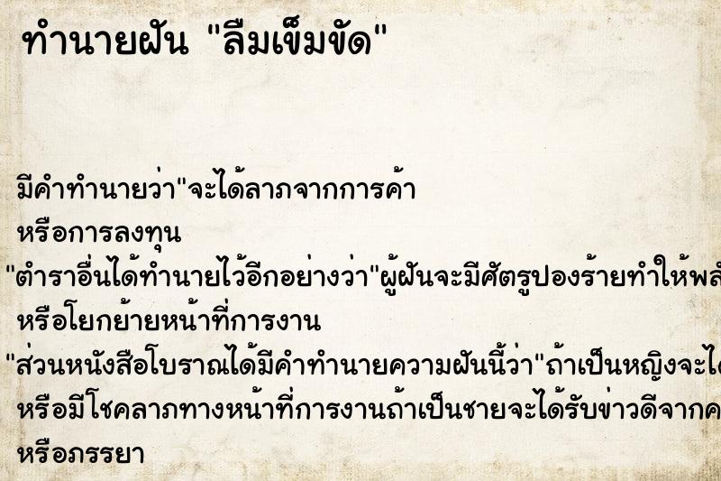 ทำนายฝัน ลืมเข็มขัด