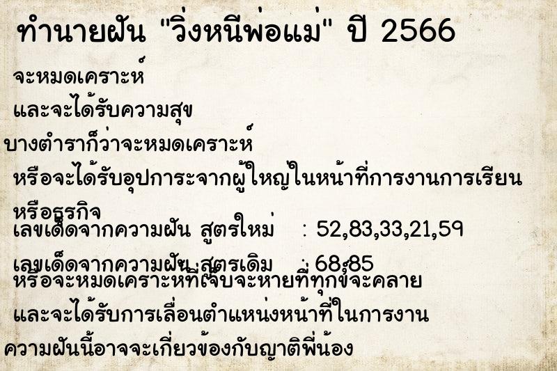 ทำนายฝัน วิ่งหนีพ่อแม่ ทำนายฝัน วิ่งหนีพ่อแม่