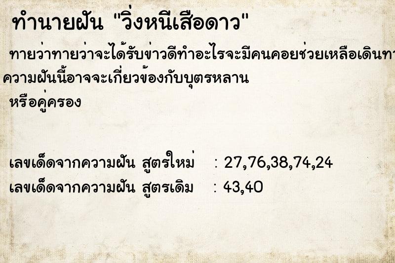 ทำนายฝันทำนายฝันวิ่งหนีเสือดาว